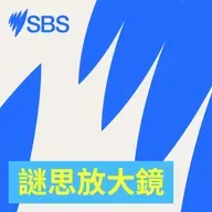 In a polarised and digital world, can grief unite us? - 【SBS Examines】分裂時代下，悲傷能把我們連結起來嗎？