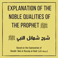 Explanation of the Noble Qualities of the Prophet (ﷺ) - 6