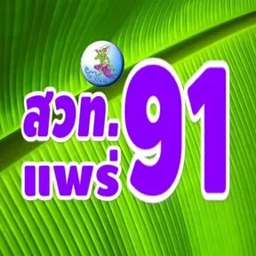 nbt91radio phrae