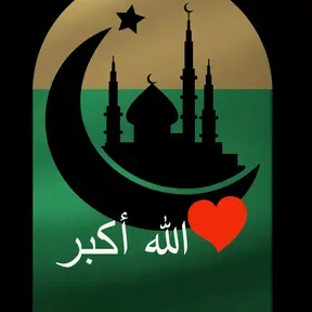 الله أكبر (Allahu Akbar)