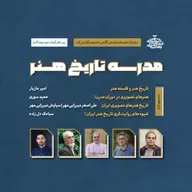 معرفی مدرسه تاریخ هنر آکادمی شمسه