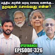 RBI Meeting: என்னென்ன முடிவுகள் எடுக்கப்பட்டன? | IPS Finance - 326 | Vikatan | NSE | BSE