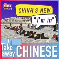 China's New "I'm in" | The China Code Ep.1