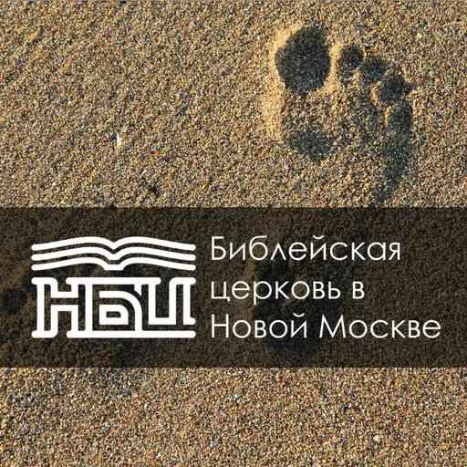 3 Царств 19:1-18 - Близость Бога в страданиях