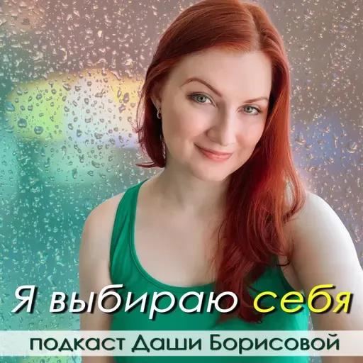 304 - Как освежить свой ум, когда он в стрессе. Идеи от Латойи Эдвардс