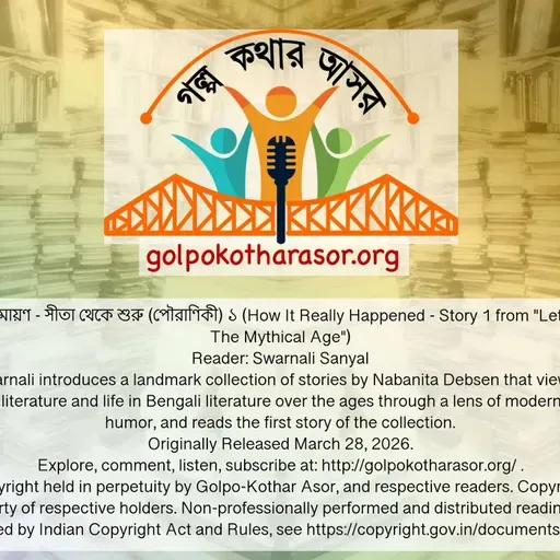 মূল রামায়ণ - সীতা থেকে শুরু (পৌরাণিকী) ১ (How It Really Happened - Story 1 from "Let’s Start from Seeta: The Mythical Age")