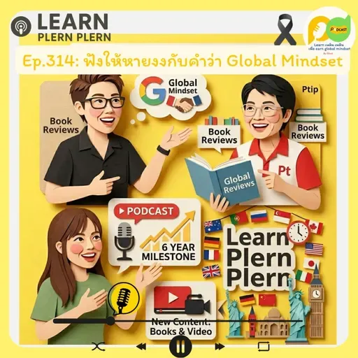 Learn Plern Plern_Ep 314 (ฟังให้หายงงกับคำว่า Global Mindset)