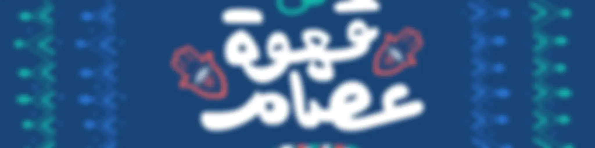 قهوة عصام
