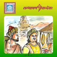 भगवतः प्रसन्नतायै