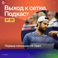Первые сенсации US Open