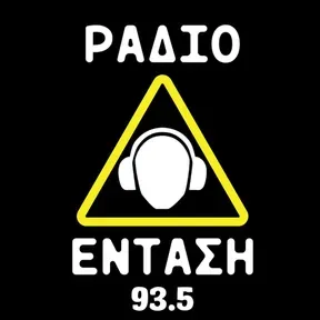 Ράδιο Ένταση 93.5 FM Ακούστε Ζωντανά
