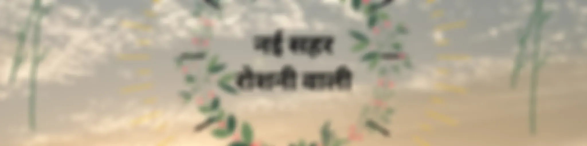 "Jio Dil Se" Poetry By Deepika Mishra