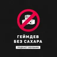 Ценные уроки из провалов в управлении разработкой игр