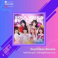 "SoulVibes Rookie" Vibe สนุกของพวกเธอ | The New Preview คุยก่อนไปคุ | LodiCap PCST