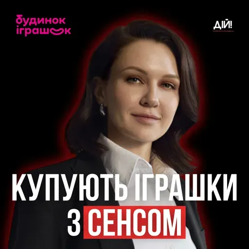 Як працює “Будинок Іграшок” зсередини - СEO Марія Назаренко