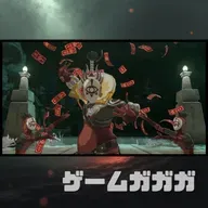 #066 コーガ様がガガガ