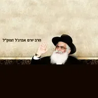 החיד''א-שיעור ערב בהלכה ובאגדה-אור לי''ז תמוז תשפ''ו