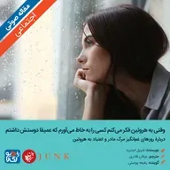 325: مقاله صوتی وقتی به هروئین فکر میکنم