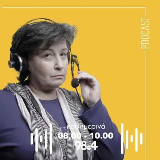 Η Αγγέλα Δουλγεράκη στον 98.4 | 09/06/2026