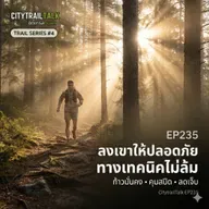 EP235 | Trail Series #4: เทคนิคเทรล & ลงเขาให้ปลอดภัย — ก้าวมั่นคง ไม่ล้ม ไม่เจ็บ