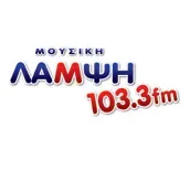 Μουσική Λάμψη 103.3
