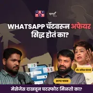 Can WhatsApp Chats Cause a Divorce? Part 2 | Adv. Pratibha Ghorpade & Dr. Sagar Pathak | Khuspus