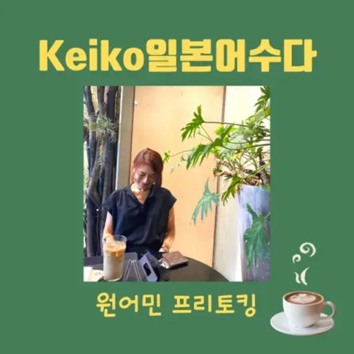 通訳(つうやく,통역)と翻訳(ほんやく,번역)の仕事(しごと,일)