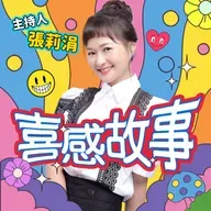 EP74｜人性解壓縮——那些年，被石成金「抓包」的社死現場！