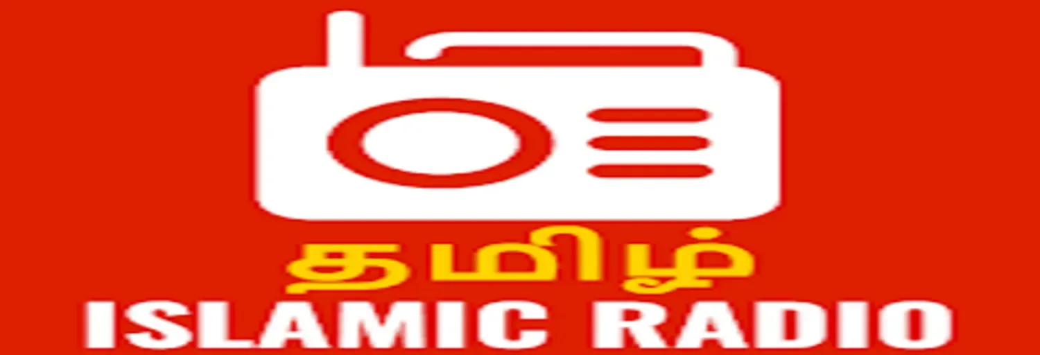 Tamil Islamic Radio Fm