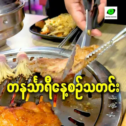 ဒီဇင်ဘာလ ၃၁ရက် တနင်္သာရီနေ့စဉ်သတင်း အစီအစဉ်