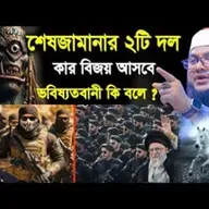 সাদিকুর রহমান আজহারী নতুন ওয়াজ ২০২৬ sadikur rahman azhari new waz 2026 Bangla Full Waz 2026