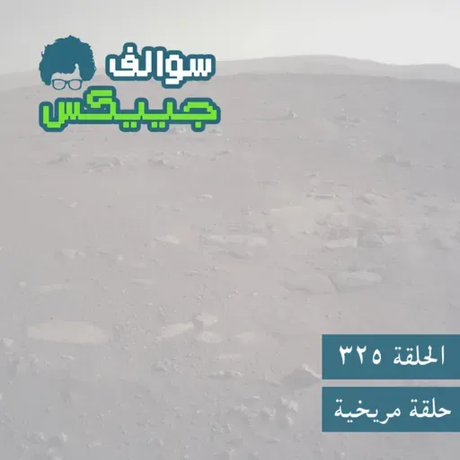 325 - حلقة مريخية