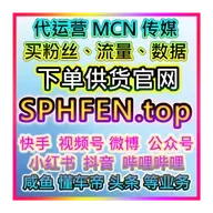 小红书包蒲公英粉丝与视频流量提升，精确投放支持 小红薯投流入口官网