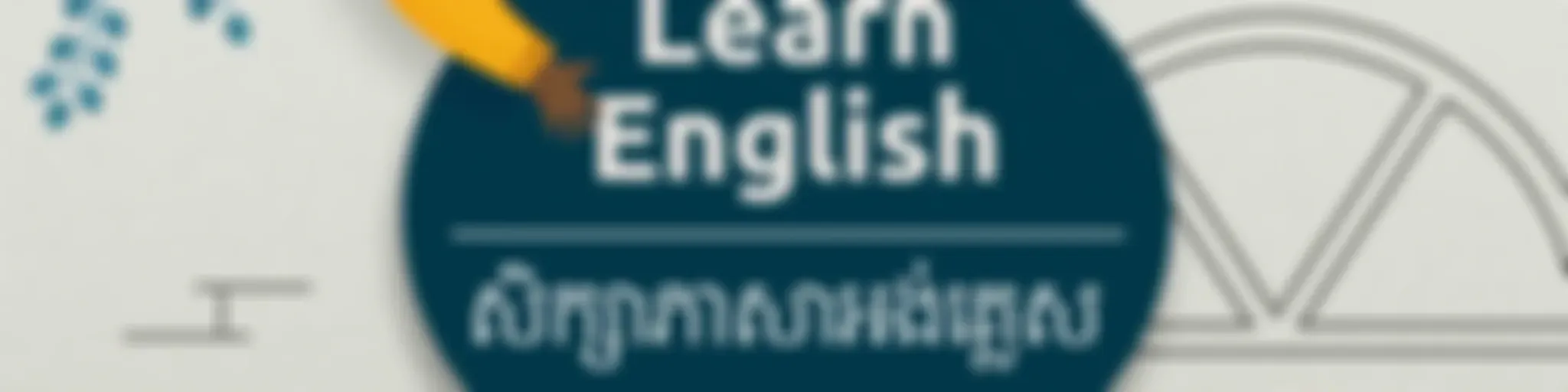 សិក្សាភាសាអង់គ្លេសជាមួយSBS