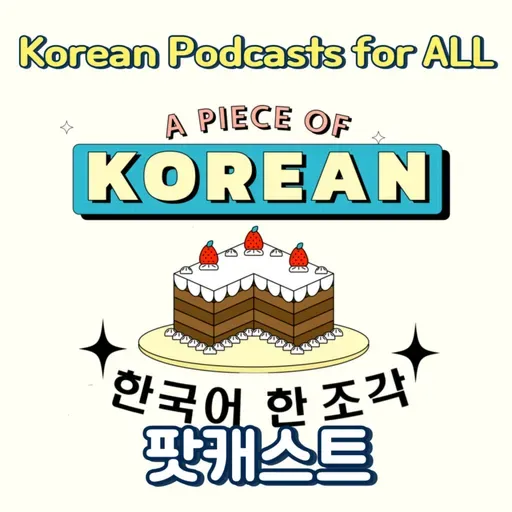 250. 한국의 출산 정책 👼🏻 Korea's Childbirth Policy