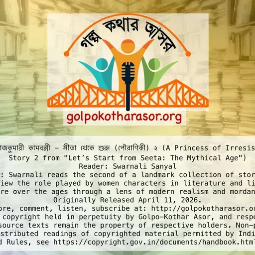 রাজকুমারী কামবল্লী - সীতা থেকে শুরু (পৌরাণিকী) ২ (A Princess of Irresistible Appeal - Story 2 from "Let’s Start from Seeta: The Mythical Age")