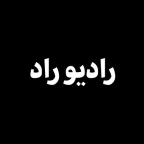 رادیو راد