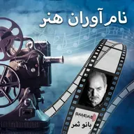 #9 - پرویز پرستویی