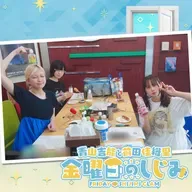 ep227. 綾瀬未来さんゲスト回「金曜日のしじみへようこそ！やっぱしじみの素質がある！」