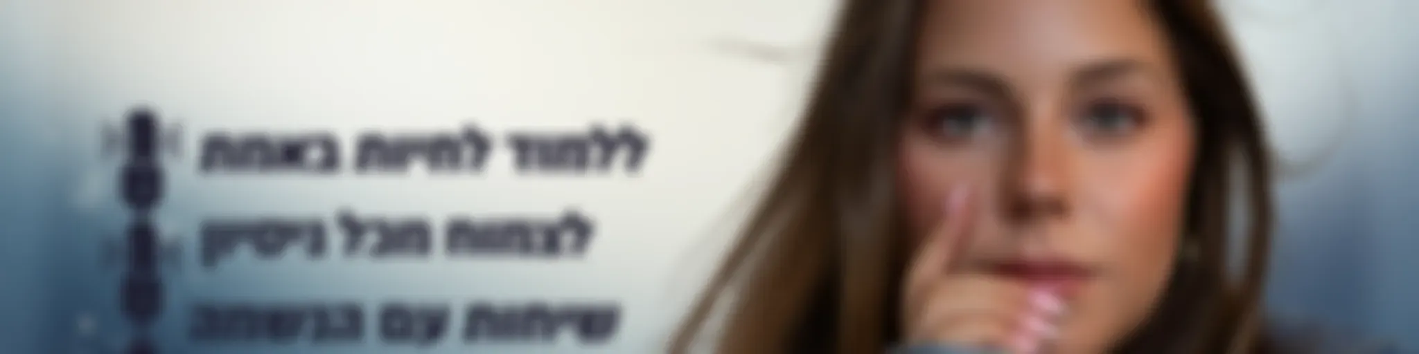 ילדה של אמונה עם אריאל אלמוג