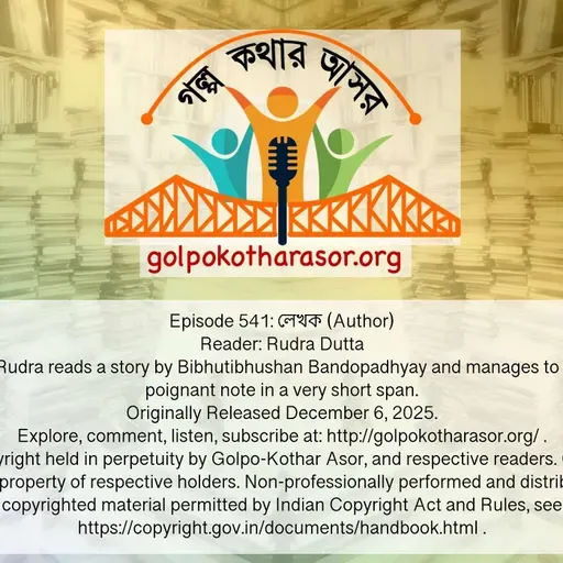 লেখক (Author)