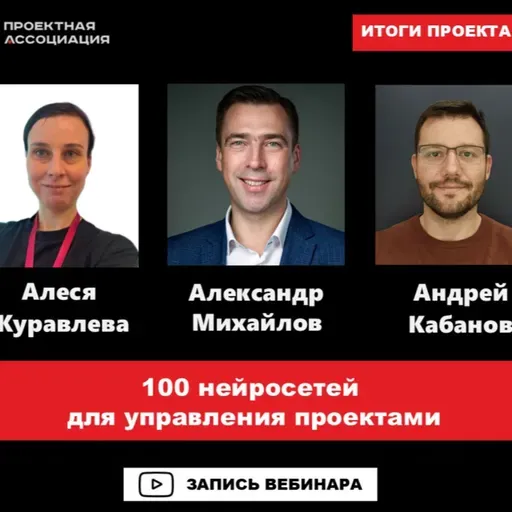 100 нейросетей для управления проектами