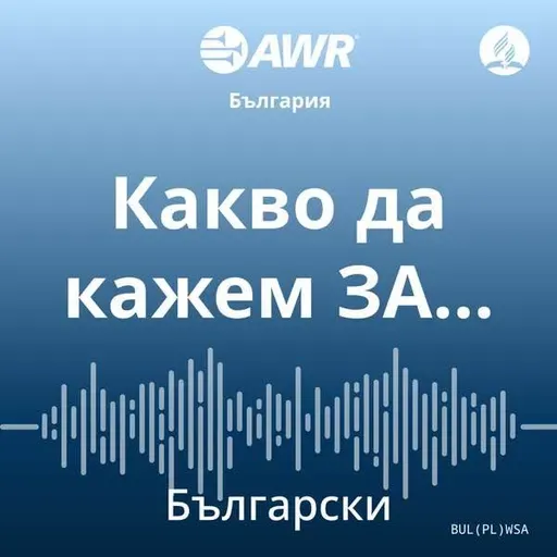 Индивидуалност или индивидуализъм?