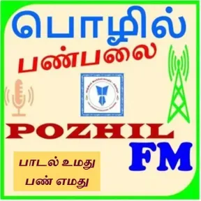 Paadal umathu Pann emathu - பாடல் உமது பண் எமது