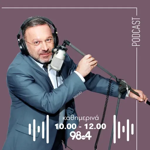 Ο Γιώργος Σαχίνης στον 98.4 | 11/06/2026