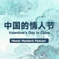 ep.25 Valentine's Day in China 中国的情人节