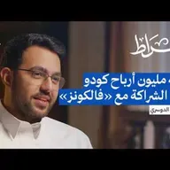 رئيس فالكونز مساعد الدوسري
