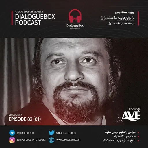 اپیزود شماره هشتاد و دو - بیوگرافی واروژان، قسمت اول