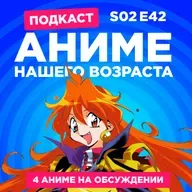 2D Деды s02e42: Твой цвет, Мед.карты Черного Джека, Рубаки, Хикару и Го