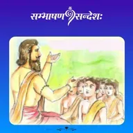 वचनानि कीदृशानि भवेयुः?